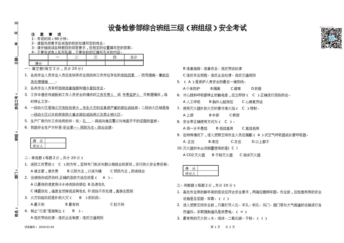 班组三级安全考试试卷（含答案）_.docx