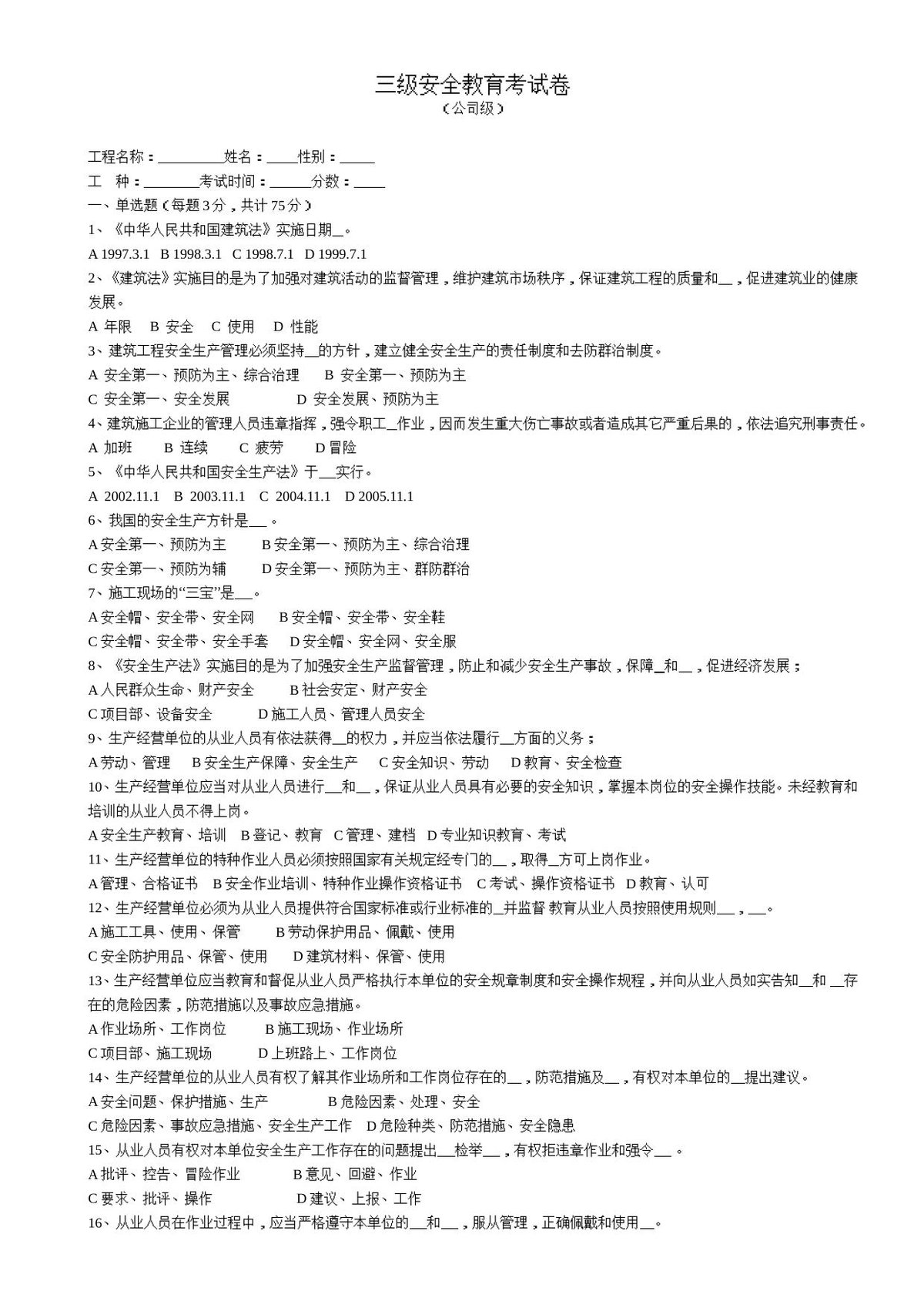 建筑工人三级安全教育试卷_有答案-22页_.doc