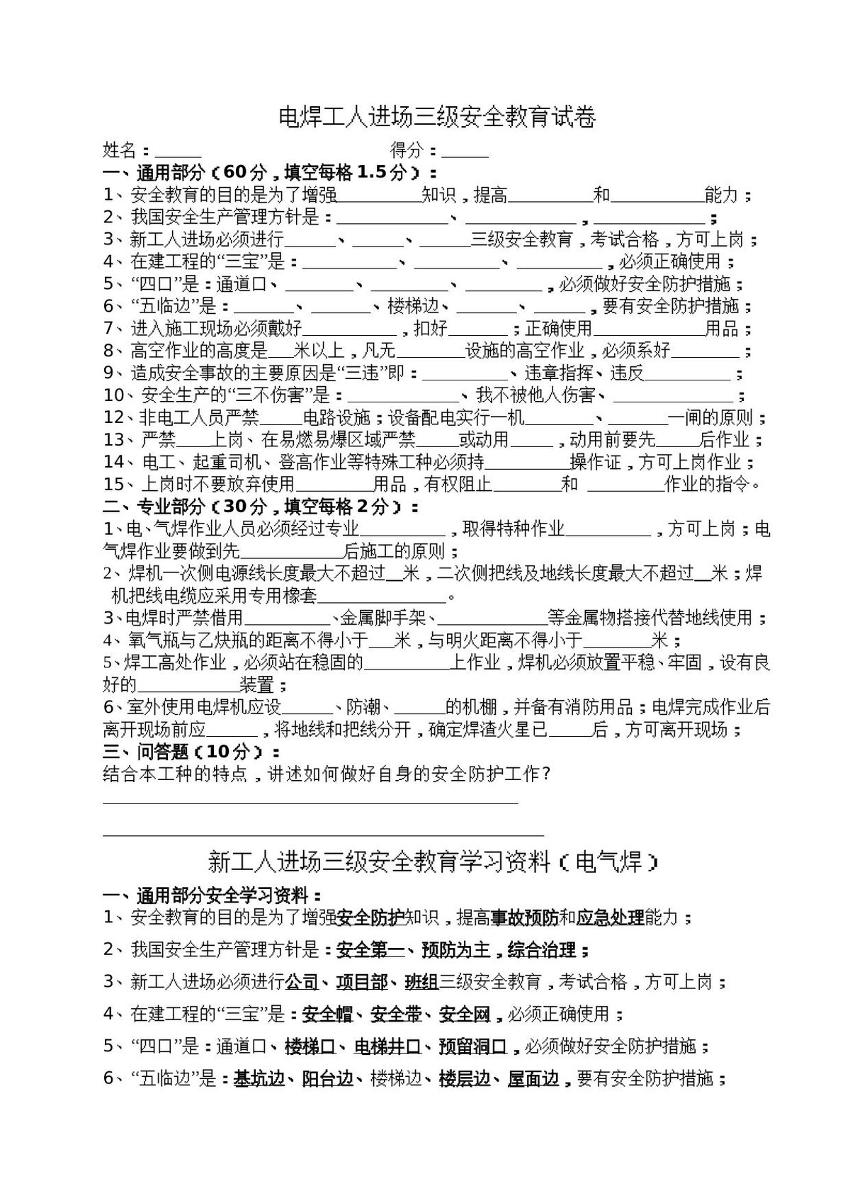 新员工三级安全教育考试试卷及答案.doc