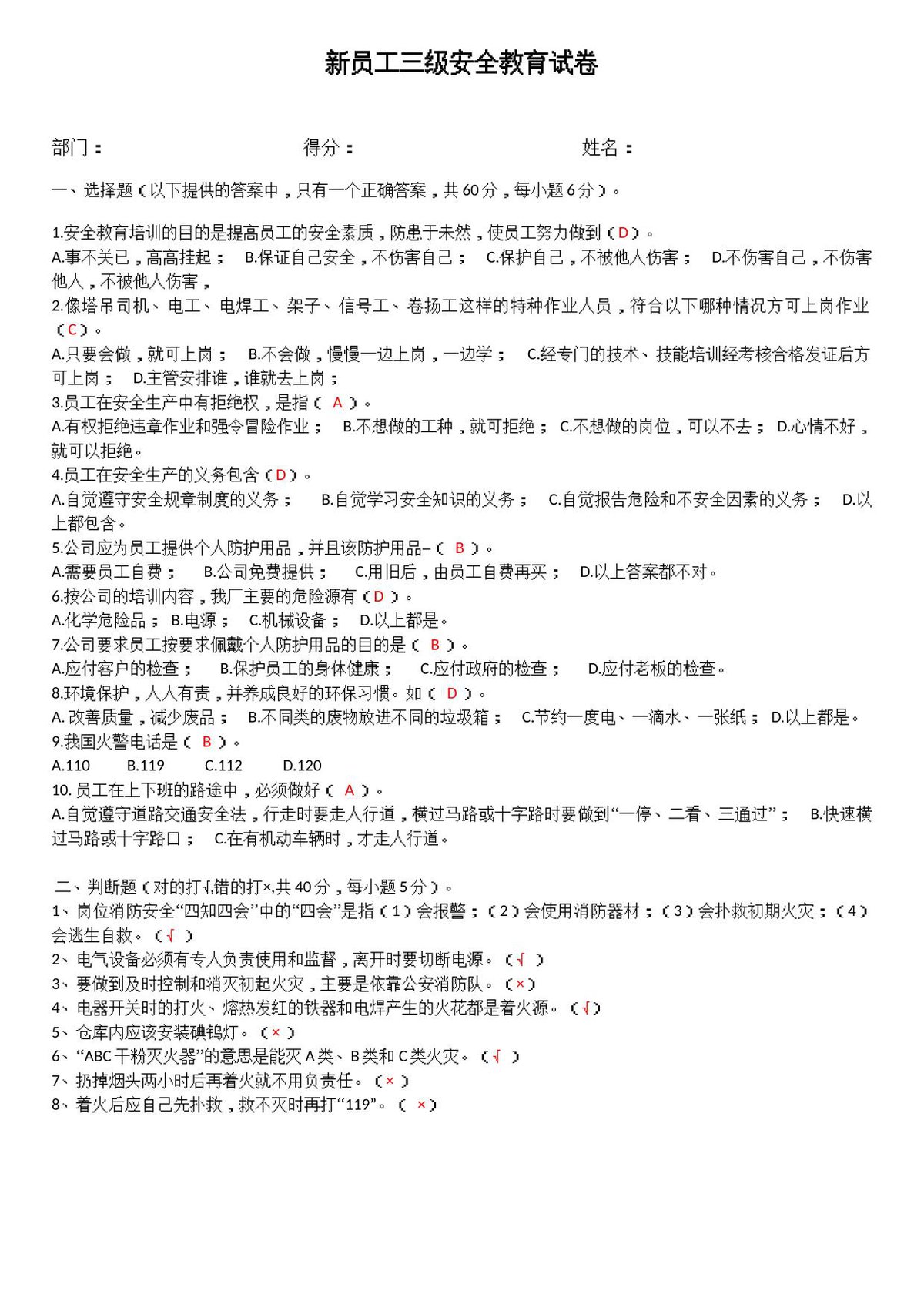 新员工三级安全教育考试试题及答案.docx