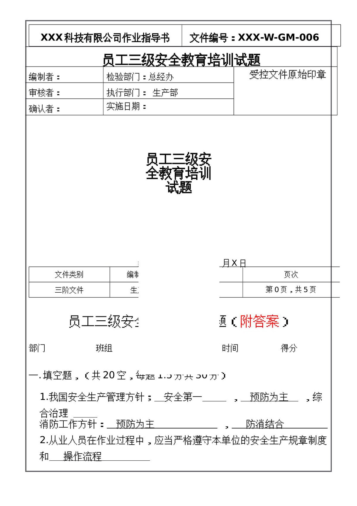 员工三级安全教育培训试题（原版台账）.docx