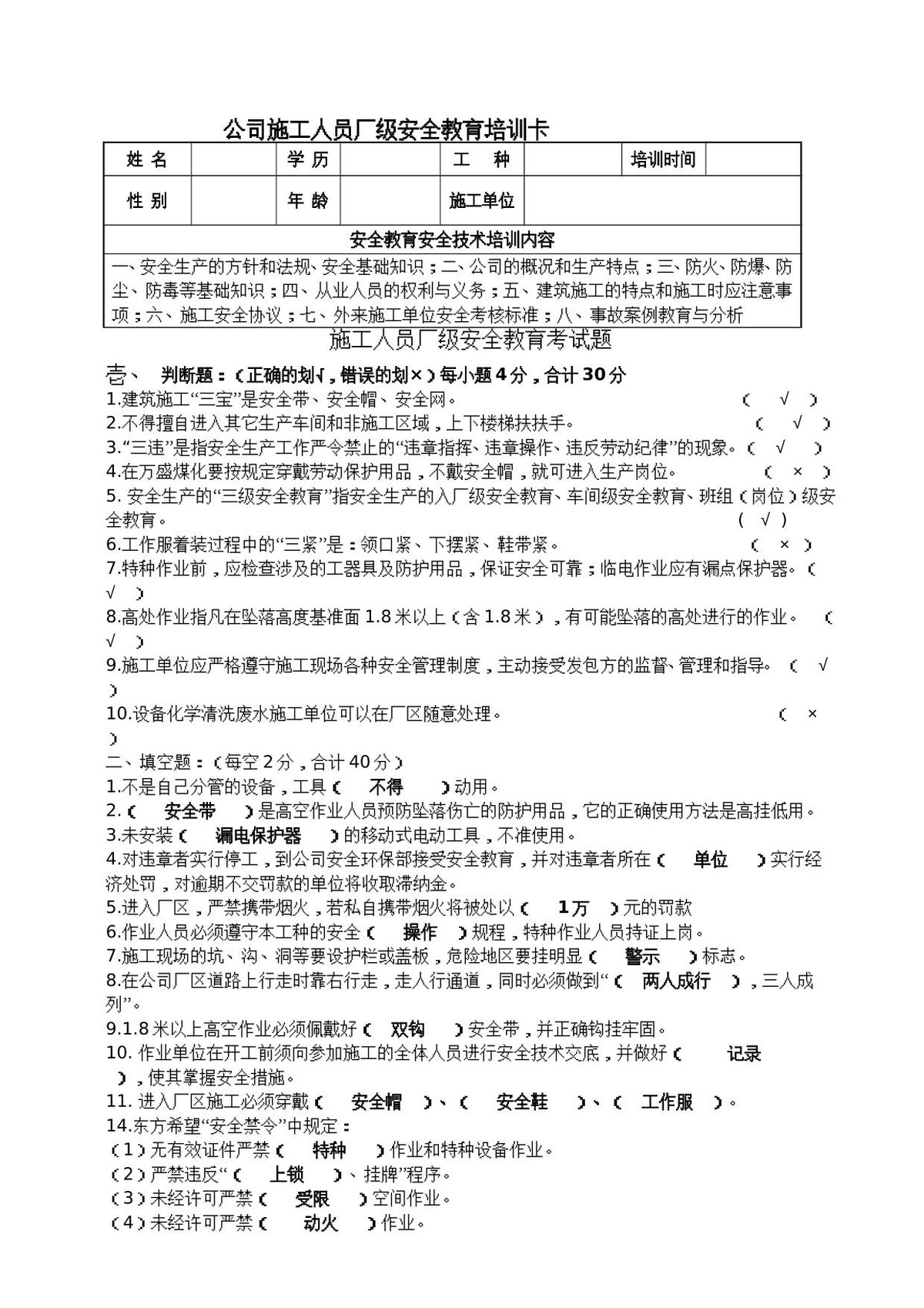 承包商外来人员施工人员厂级安全考试题_有答案_.doc