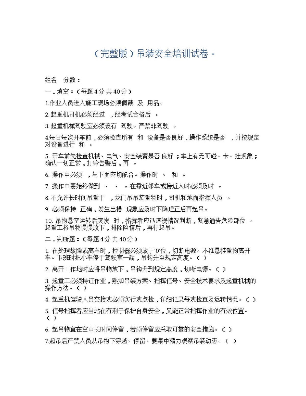 吊装安全培训试卷.docx