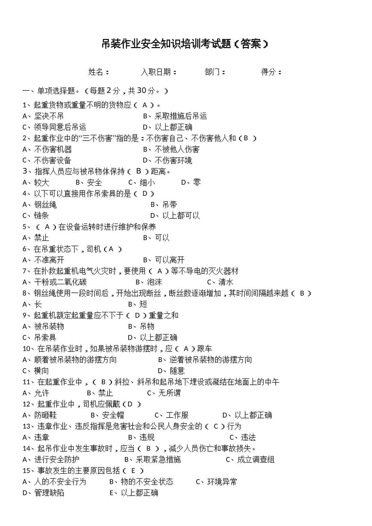 吊装作业安全培训考试题_答案_.docx