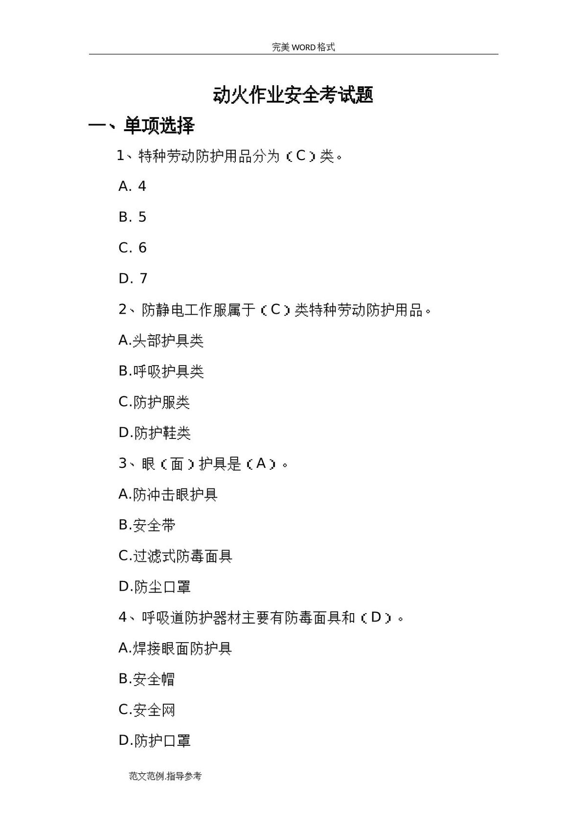 动火作业安全考试题_卷37页_.doc