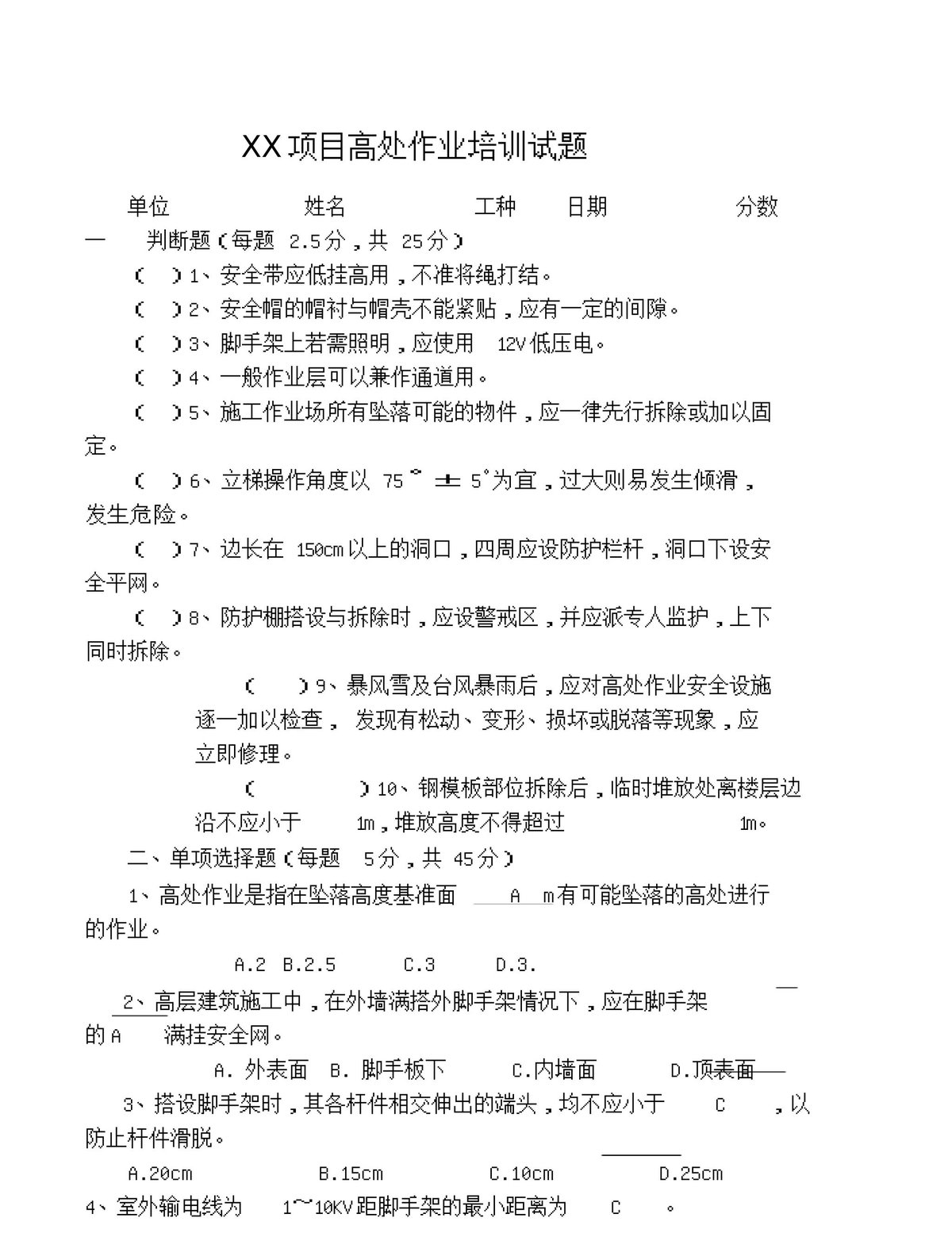 高处作业培训试题_含答案_.docx
