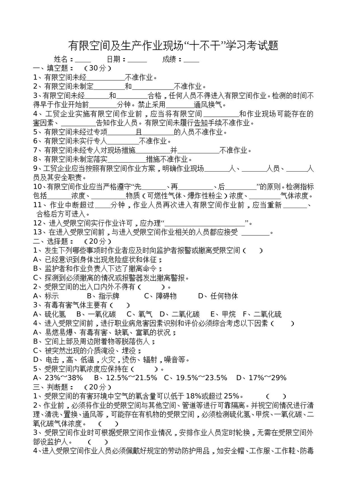 有限空间考试题及答案.doc