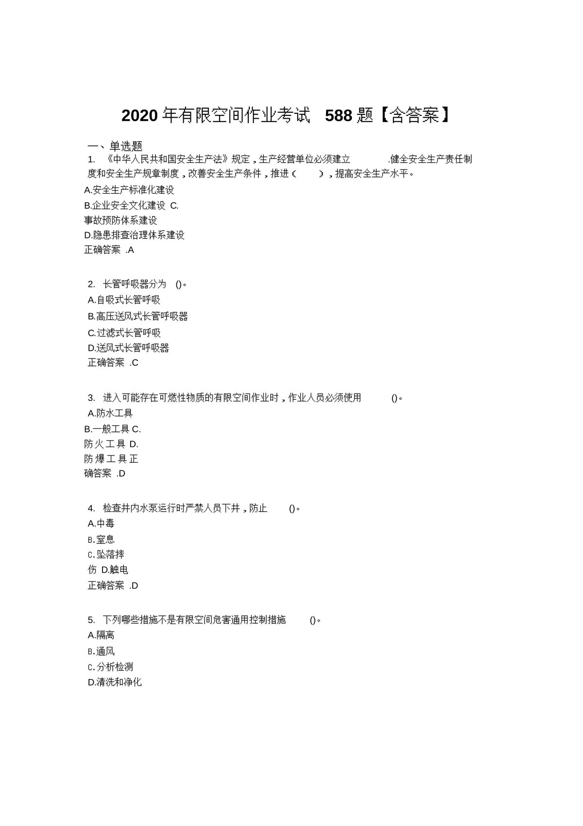 有限空间作业完整版题库_含标准答案_.docx