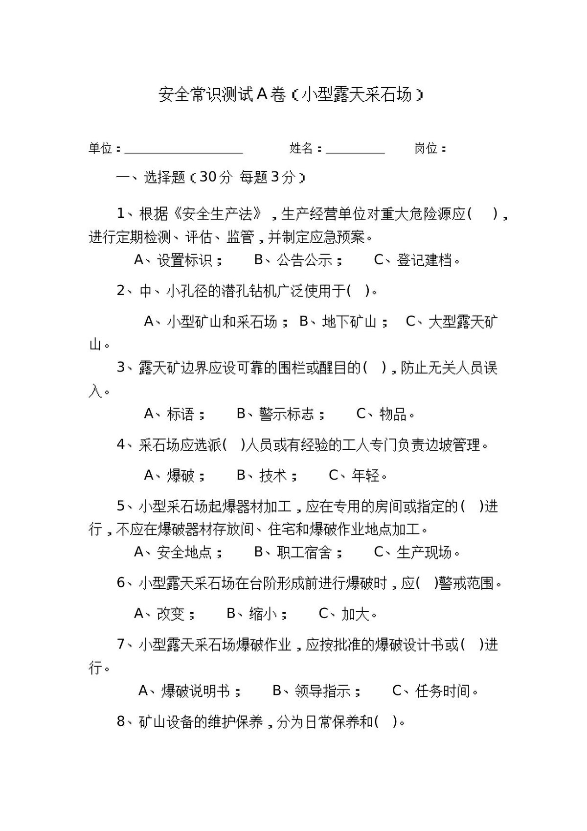 采石场作业人员试题__A_.docx