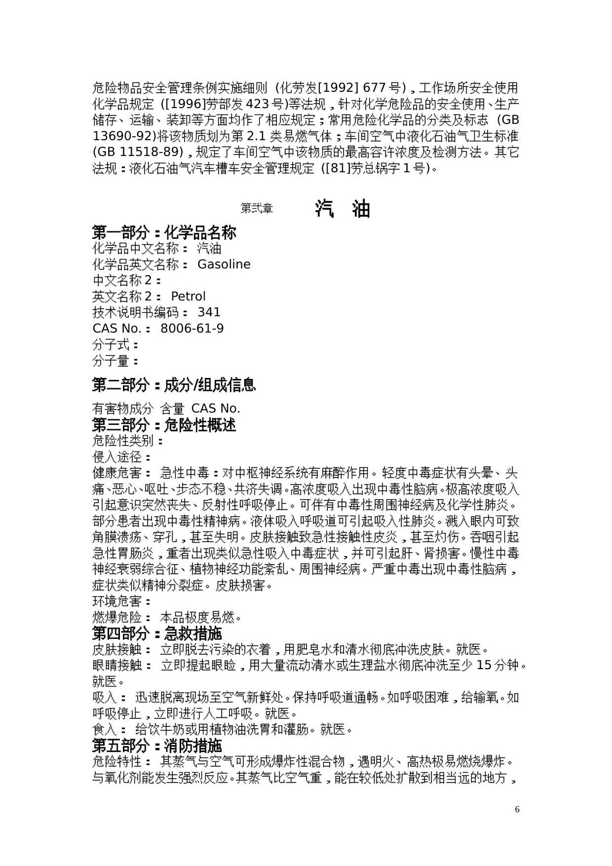 第 6 页