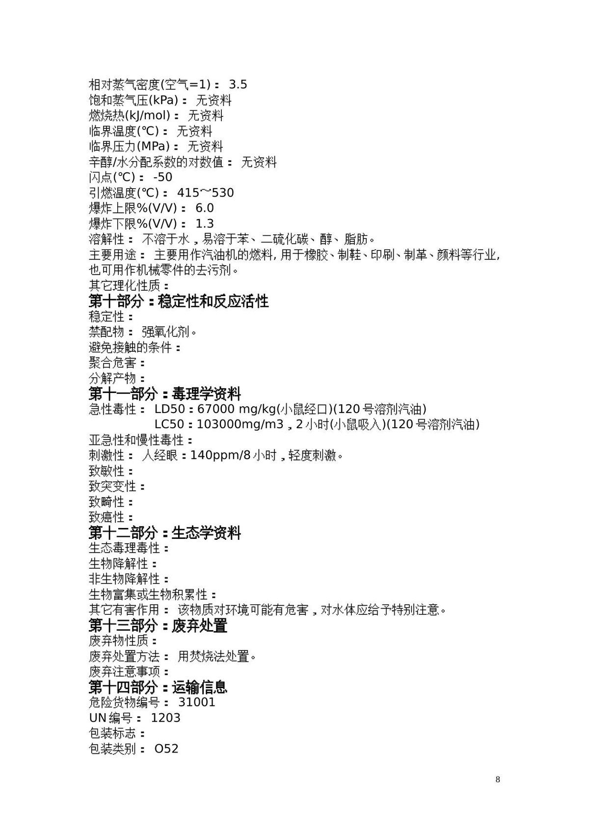 第 8 页