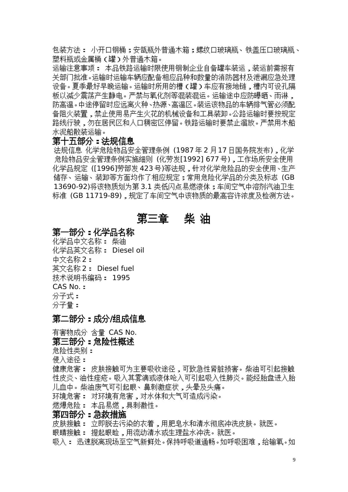 第 9 页