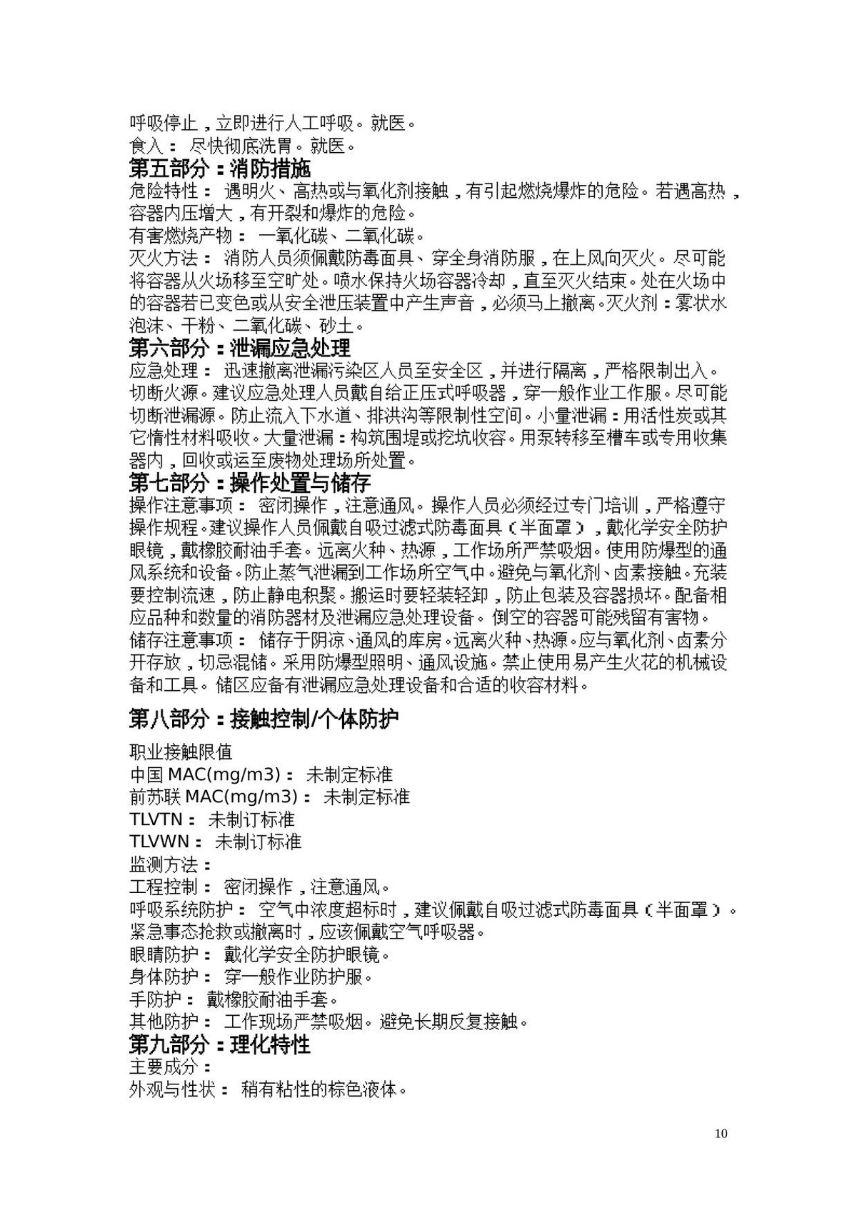 第 10 页