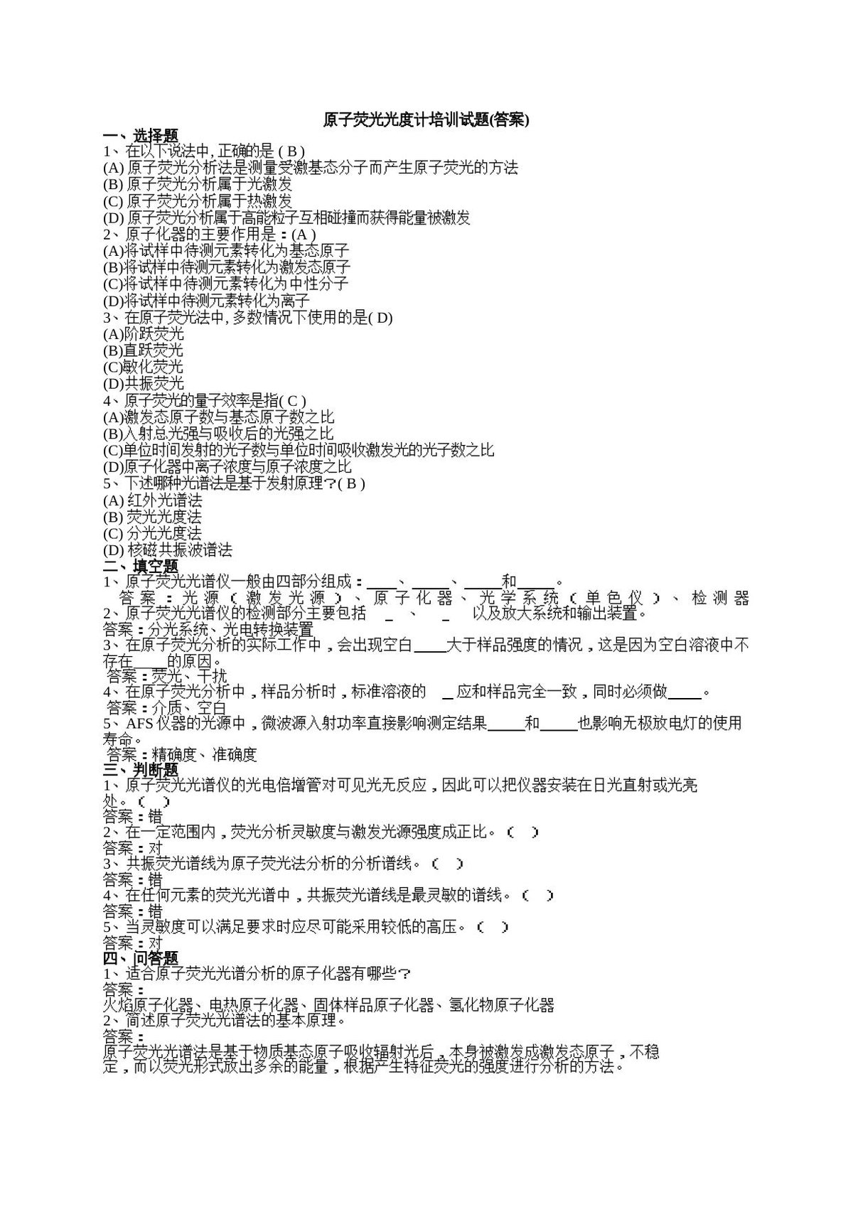第三期考核职业病危害_职业卫生_检测人员复习题_.（题目_答案）.doc