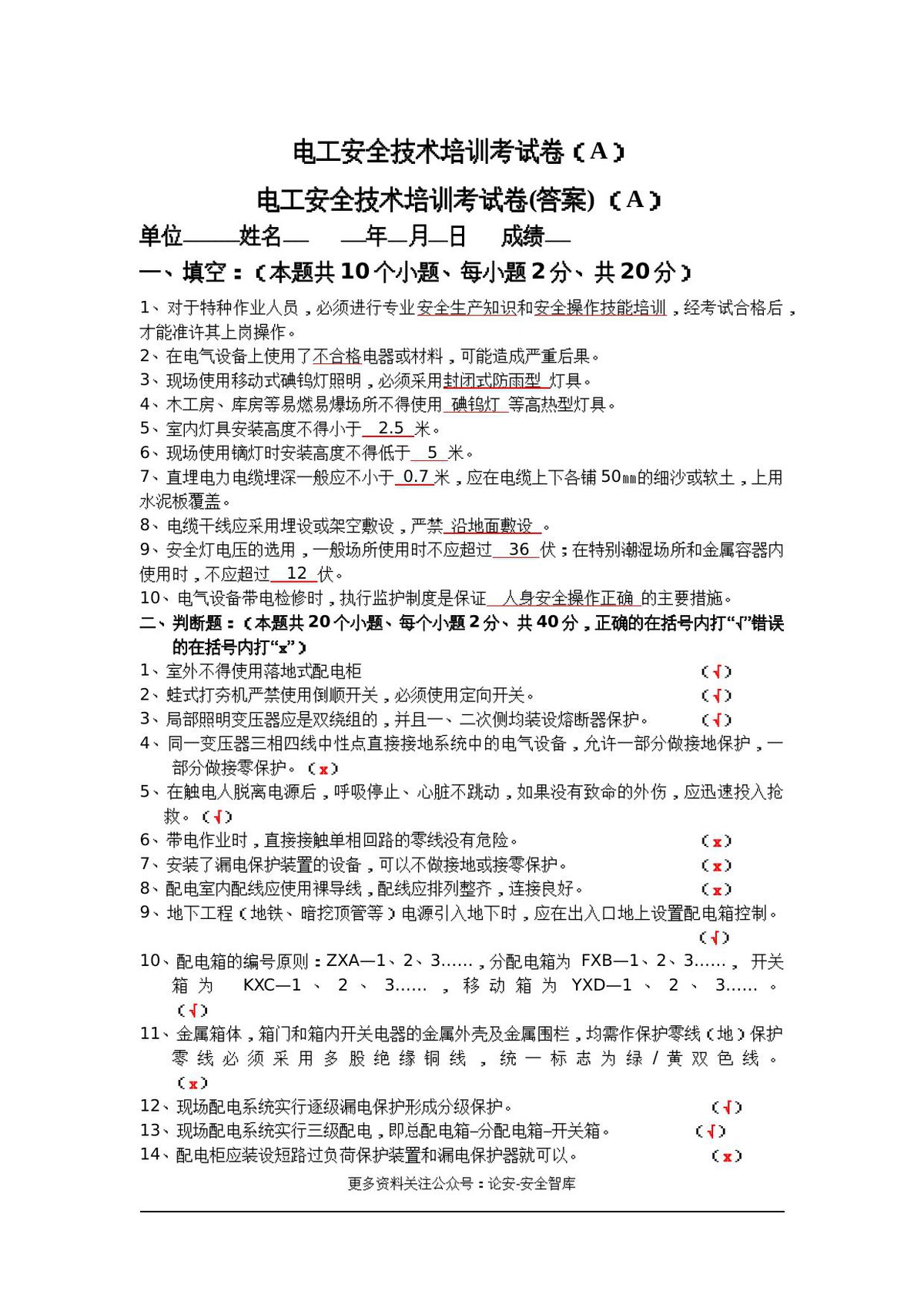 电工安全技术培训考试卷_答案_.docx