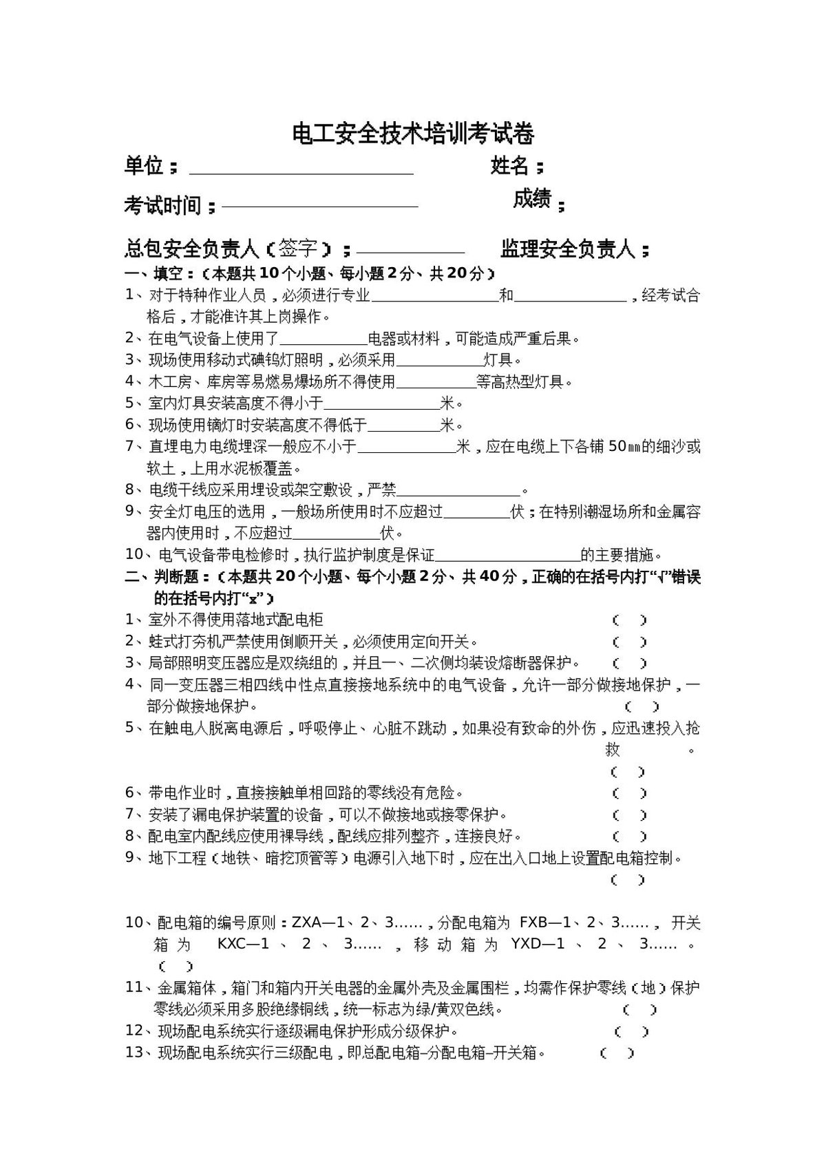 电工安全技术培训考试卷.docx