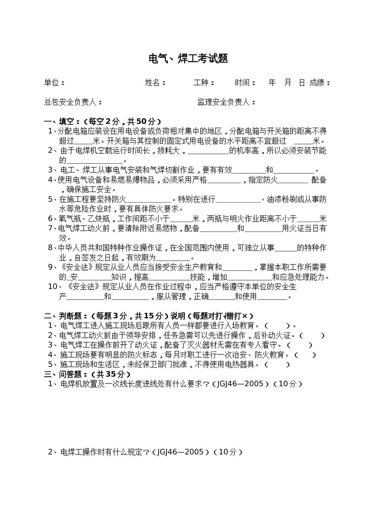 电焊工安全教育试卷.doc