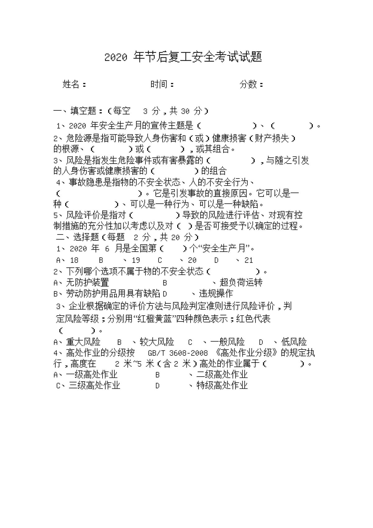 安全生产月试题及答案（一）.docx