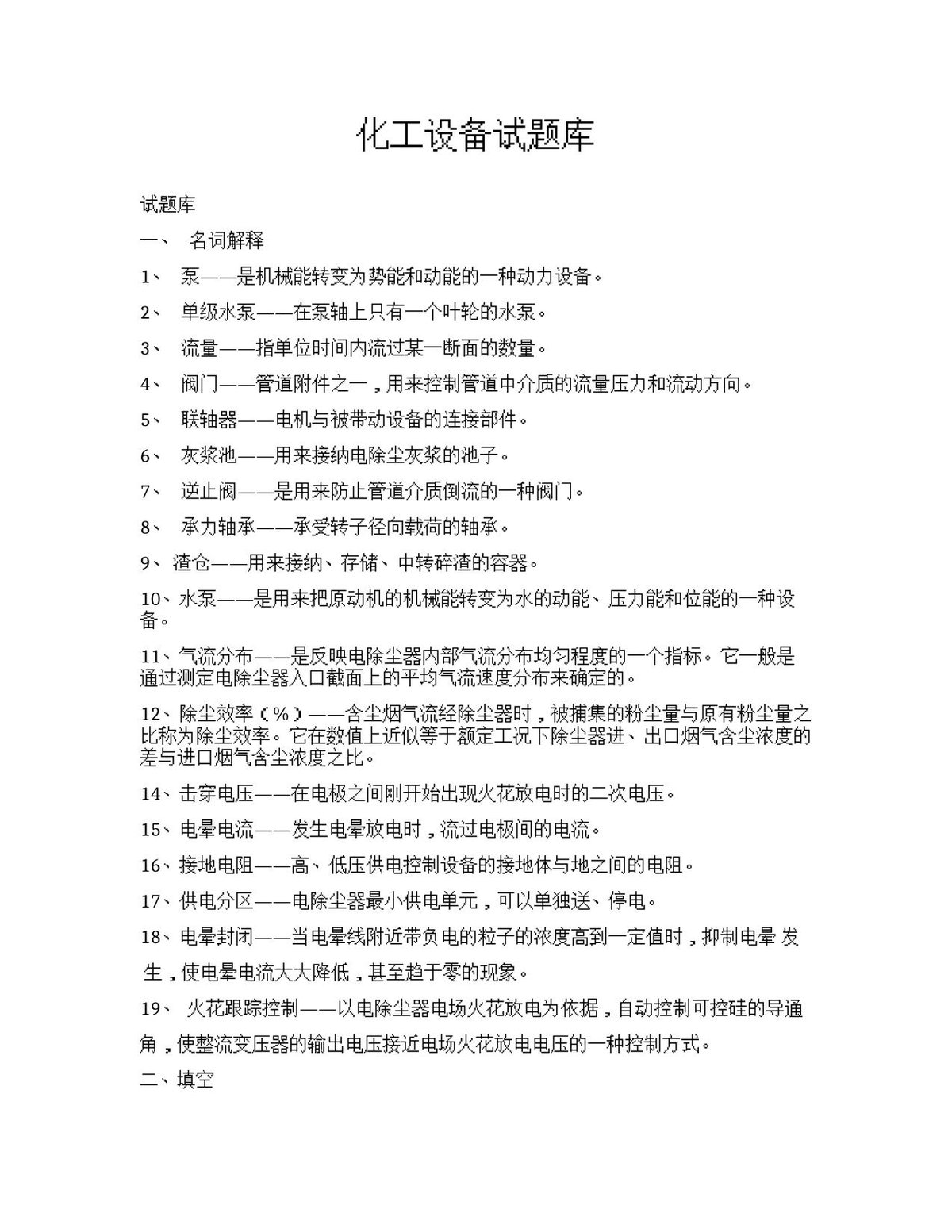 化工设备题库（33页）.docx