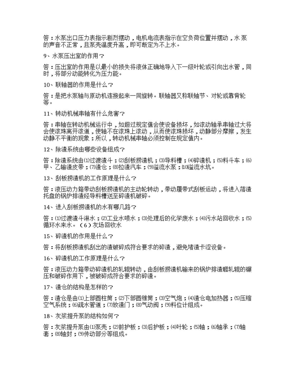 第 10 页