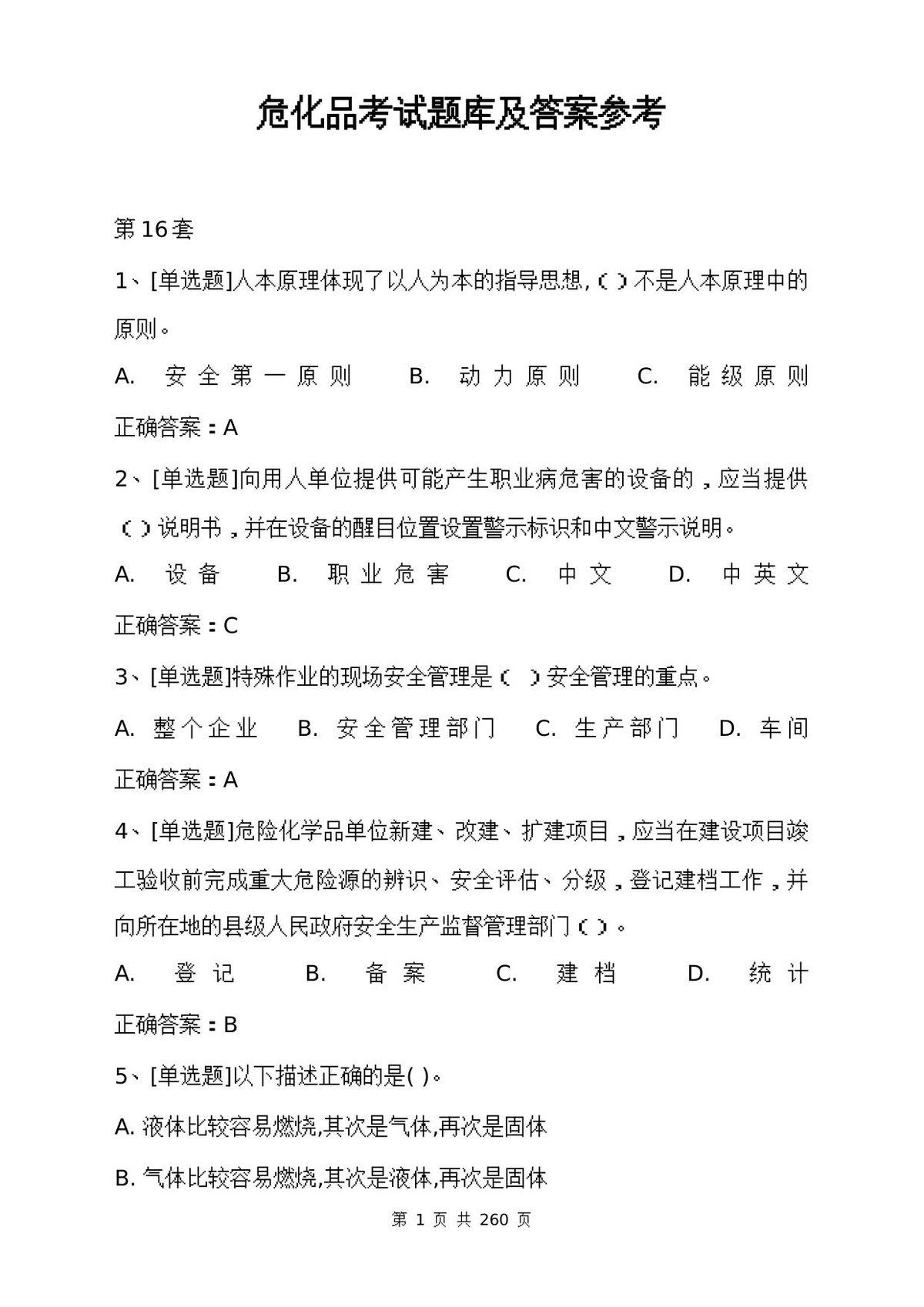 最全危化品考试题库及答案参考（286页）.docx