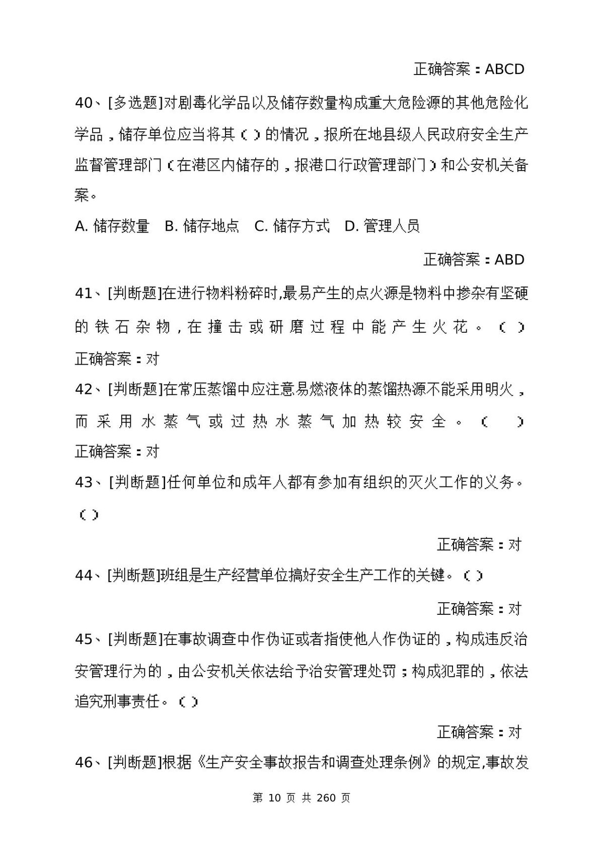 第 10 页