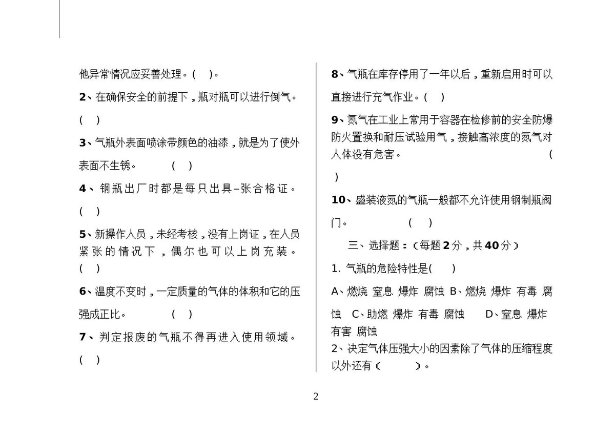 第 2 页