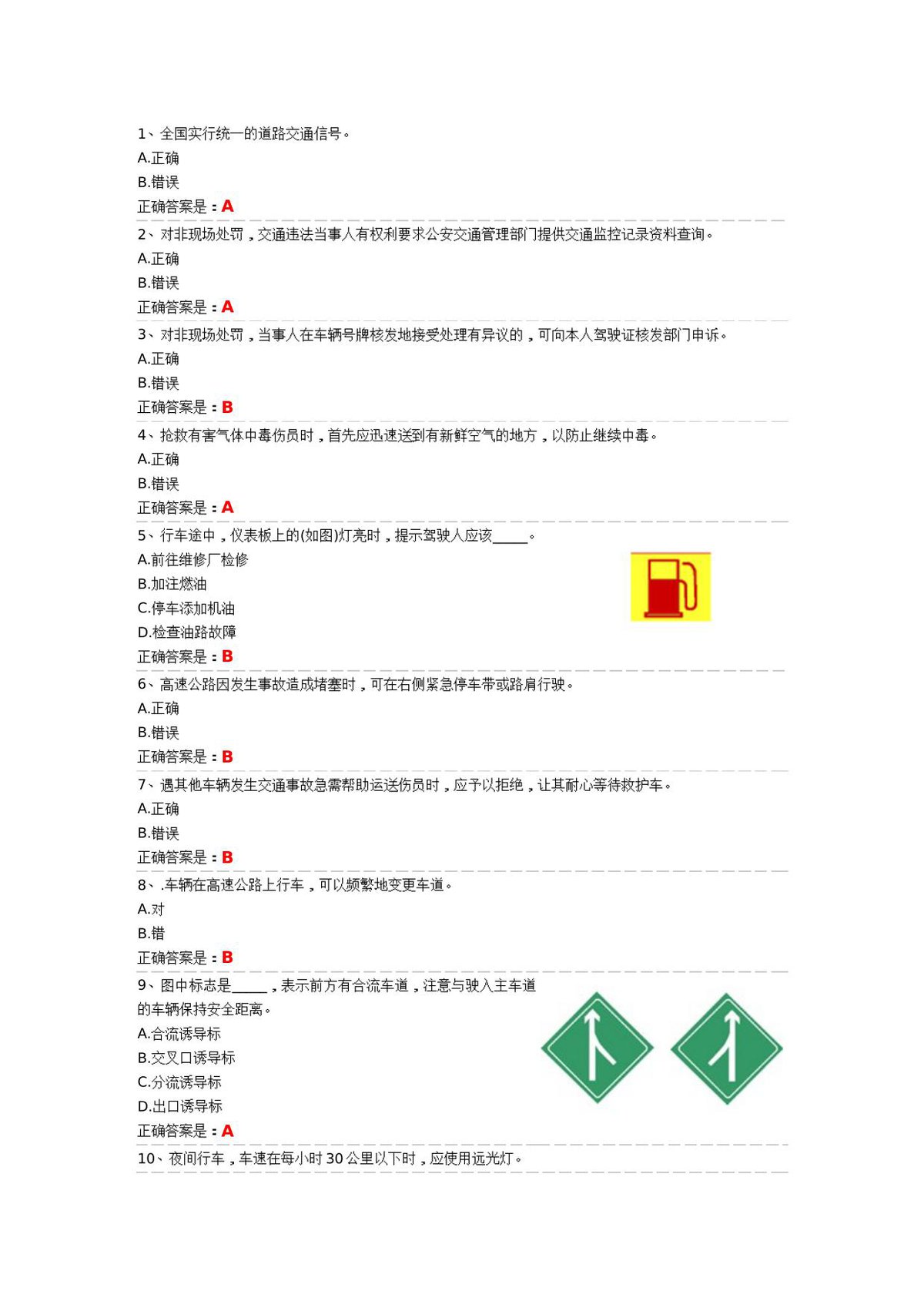 抢答赛题库-厂外移动设备1_100_.doc