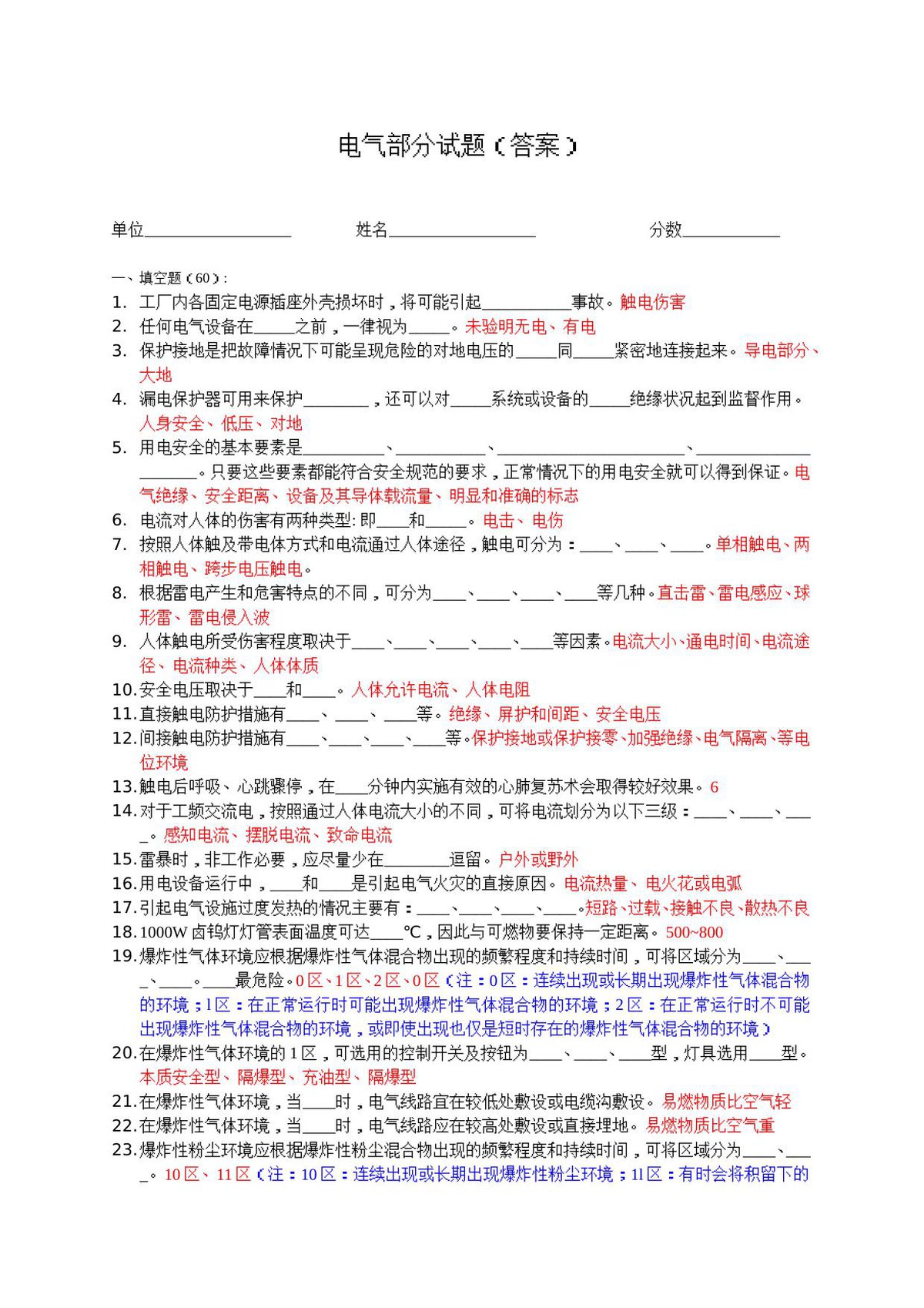 抢答赛题库-电气部分_202_.doc