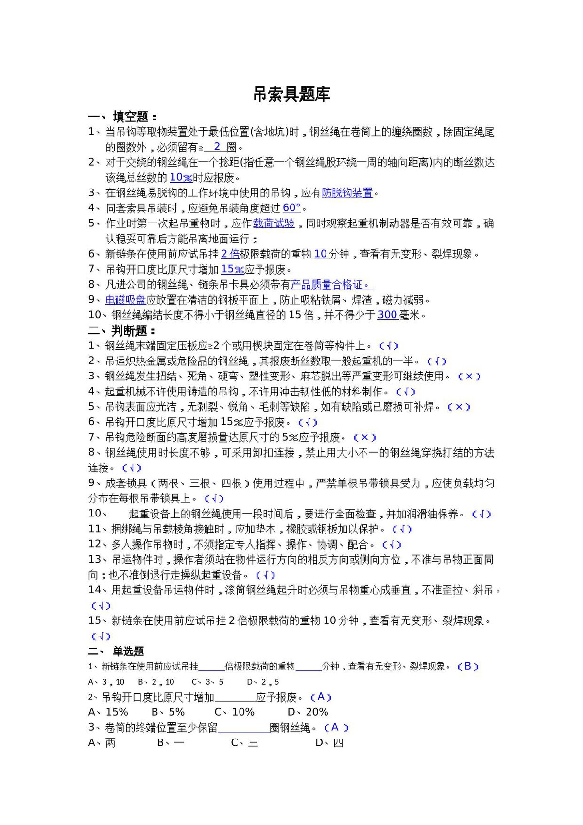 抢答赛题库-吊索具（50题）.docx