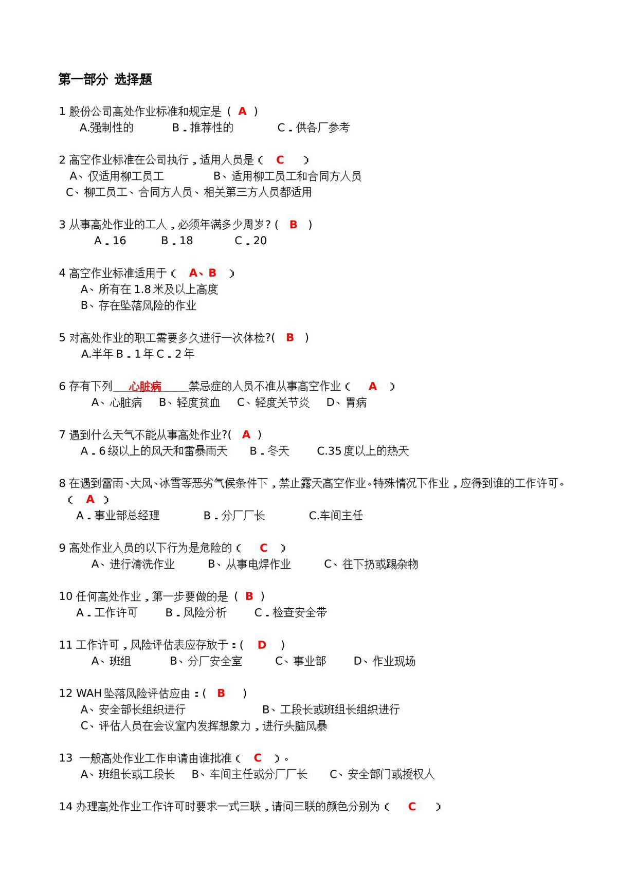 抢答赛题库-高空作业_147_.doc