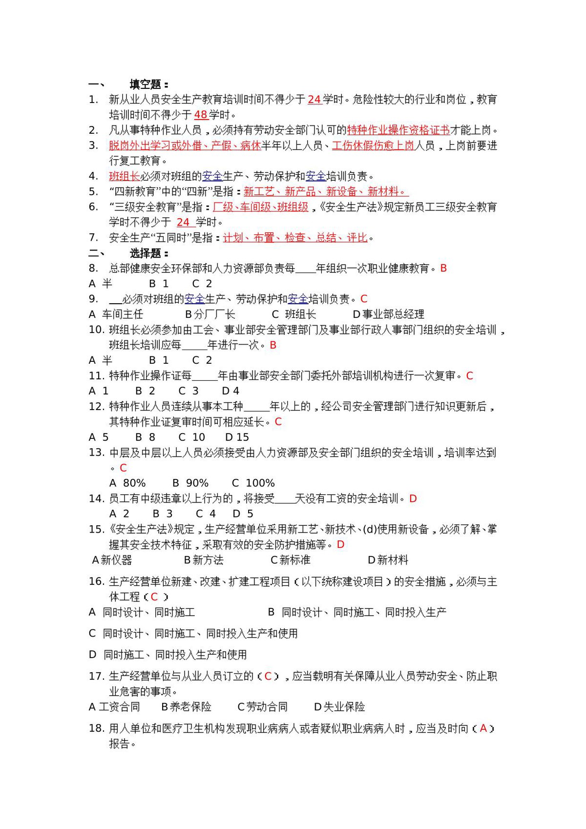 抢答赛题库-培训制度_50_.doc