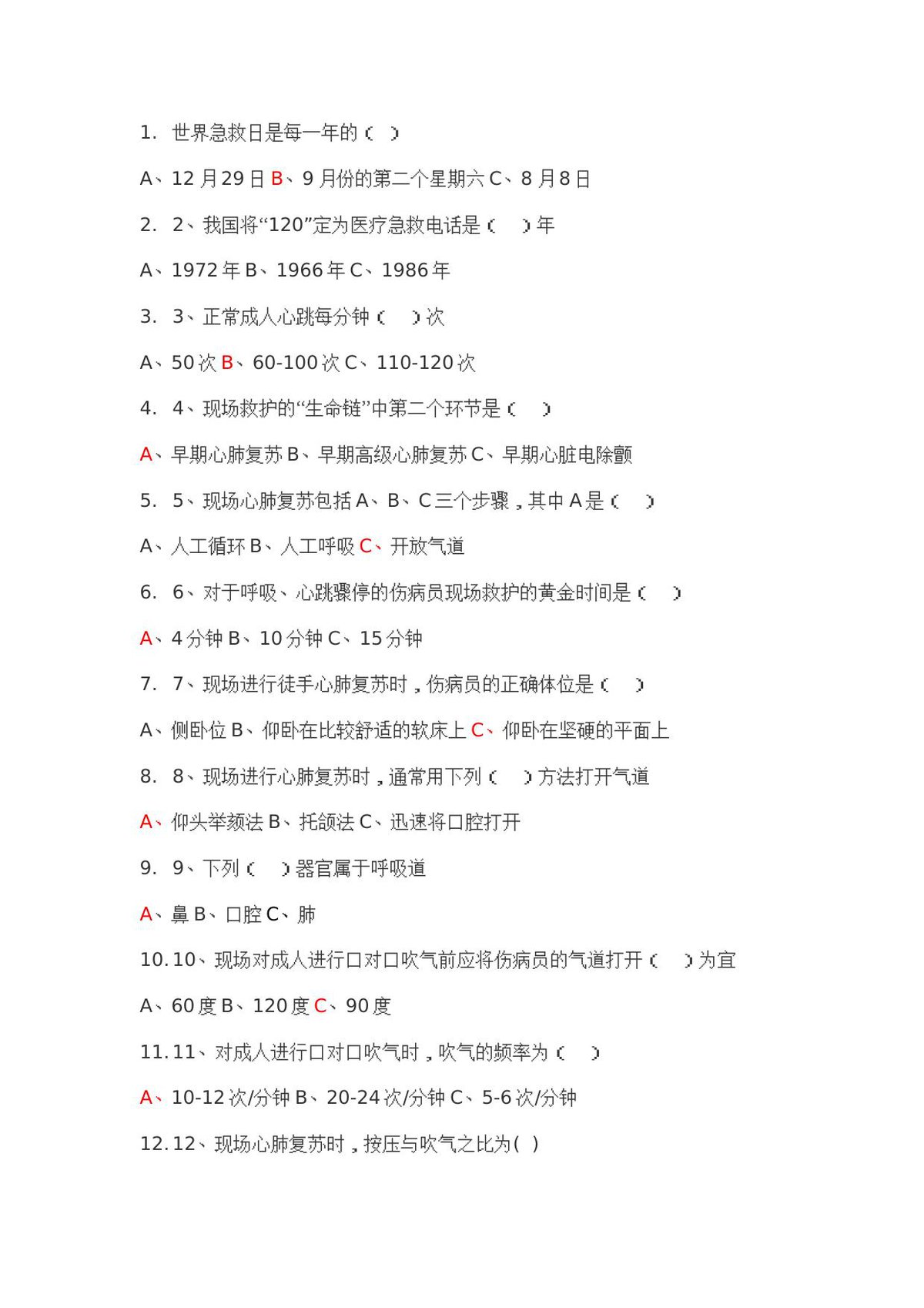 抢答赛题库-医疗急救知识_75_.doc