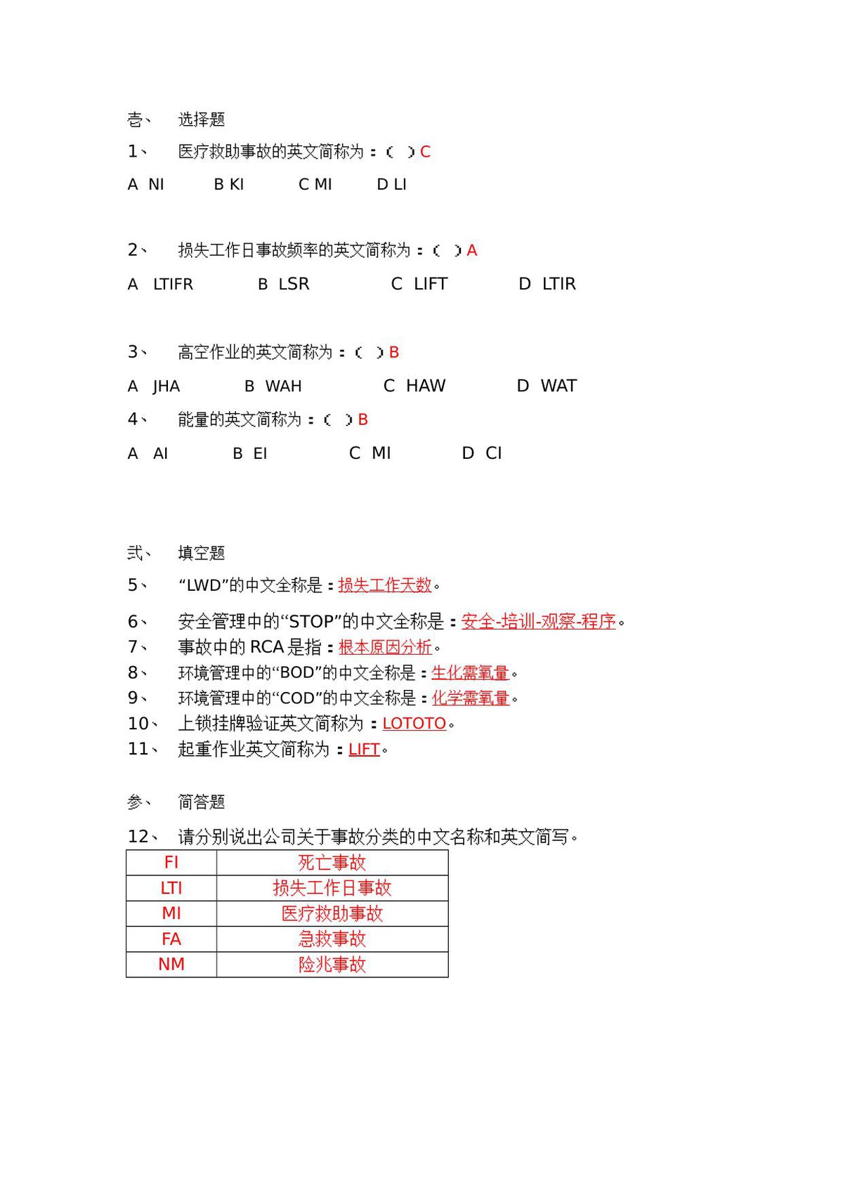 抢答赛题库-英文缩写_10_.doc