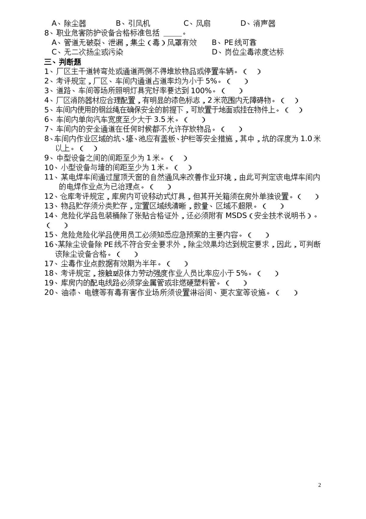 第 2 页