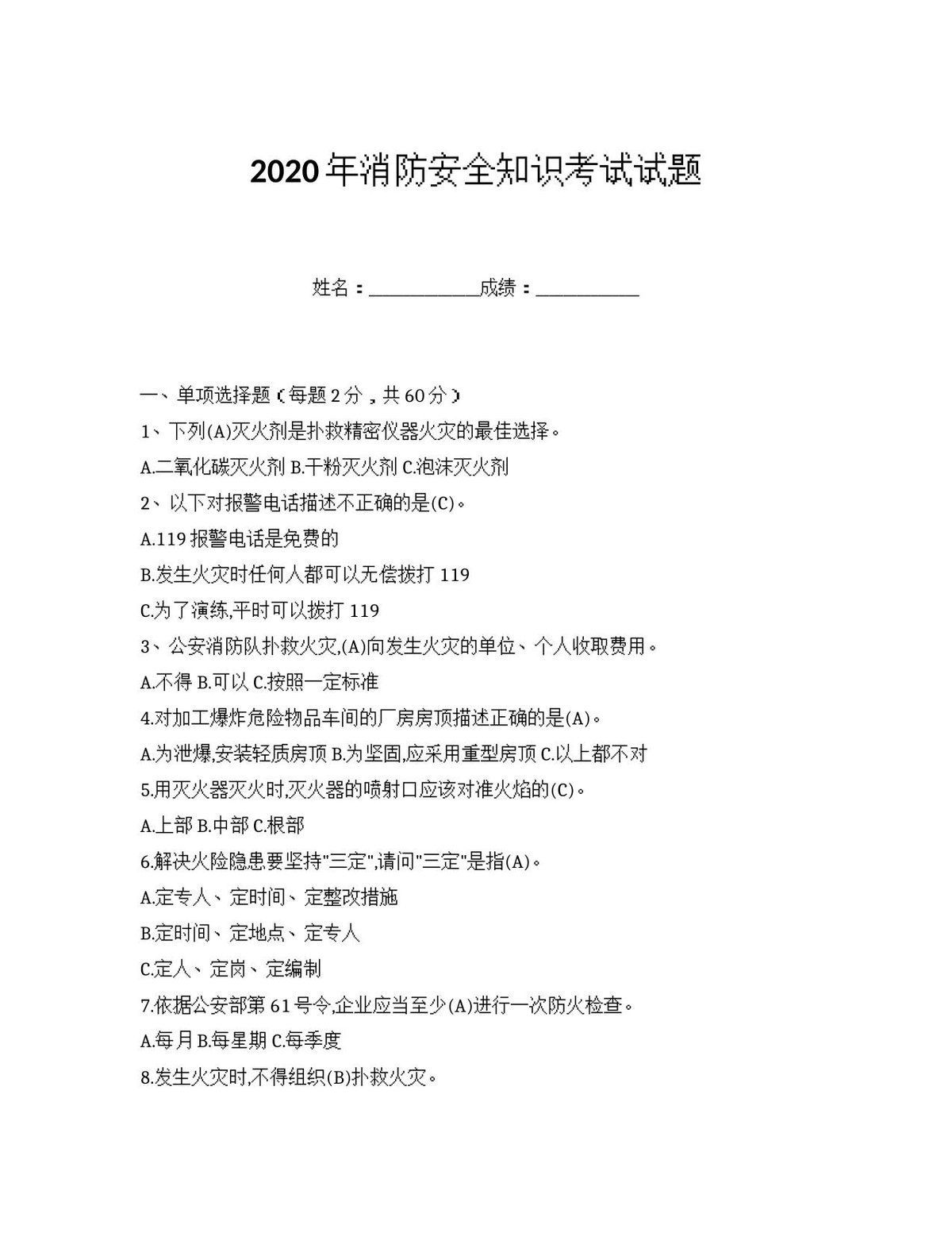 消防安全知识考试试题.docx