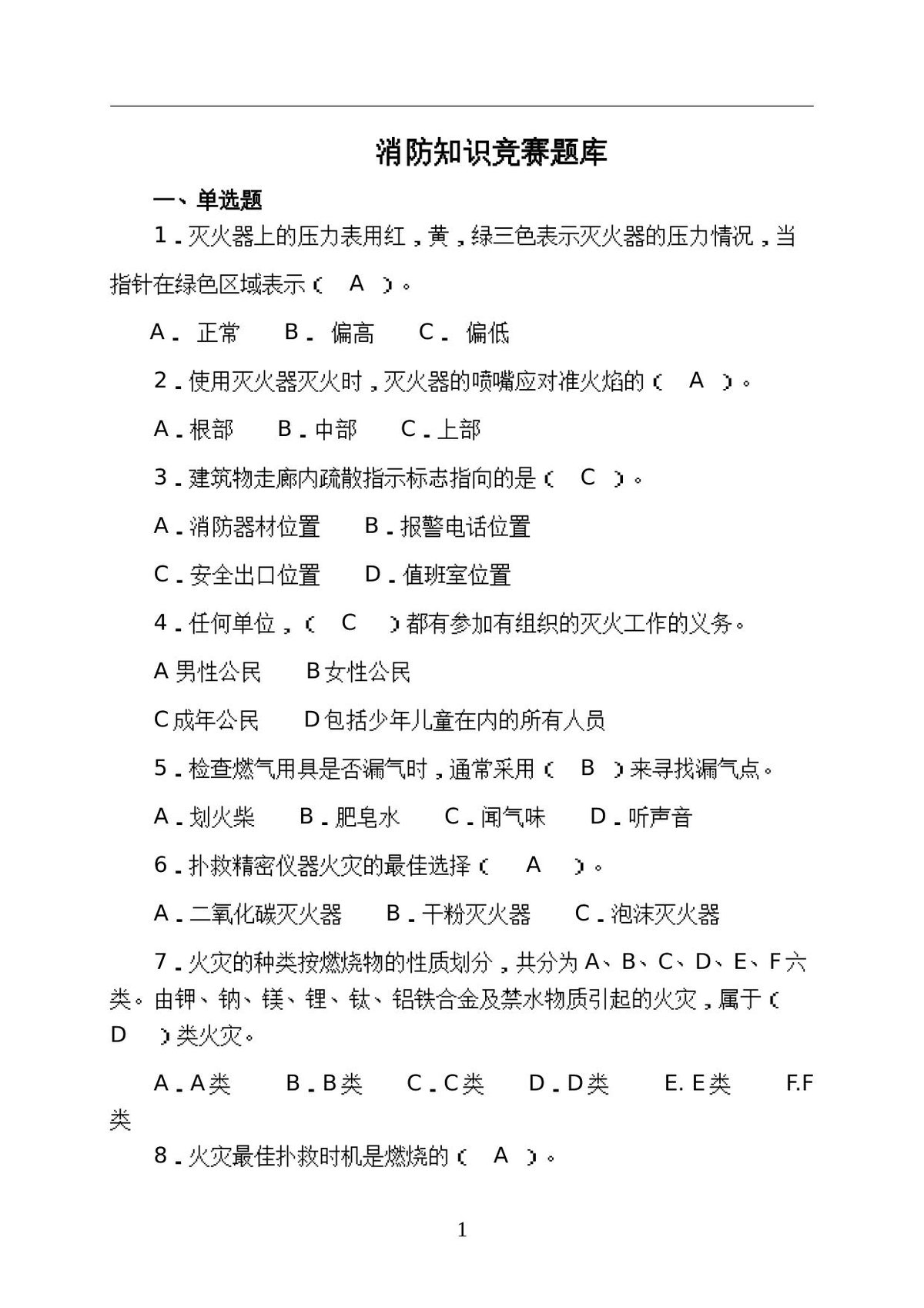 消防知识竞赛题库.docx