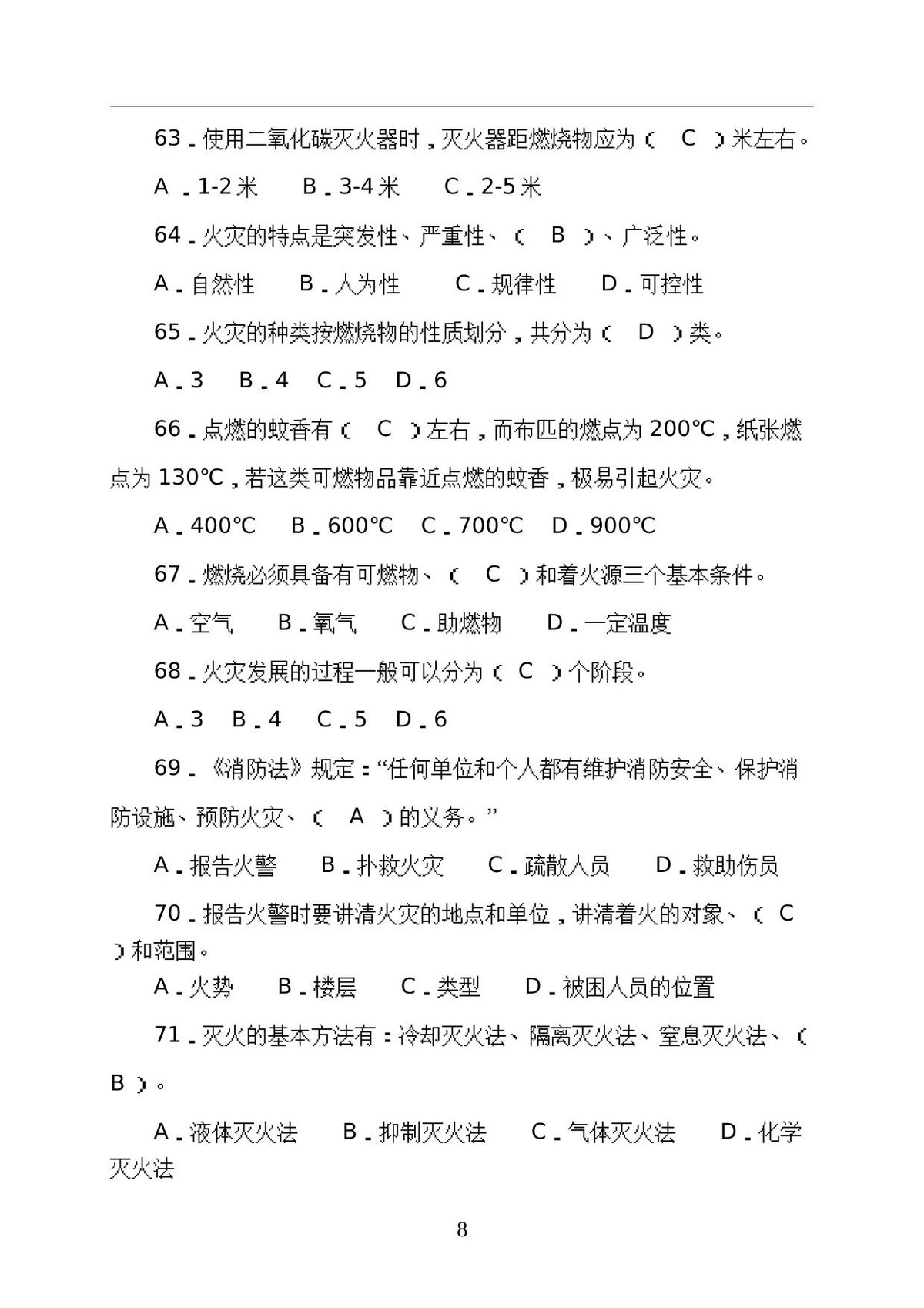 第 8 页