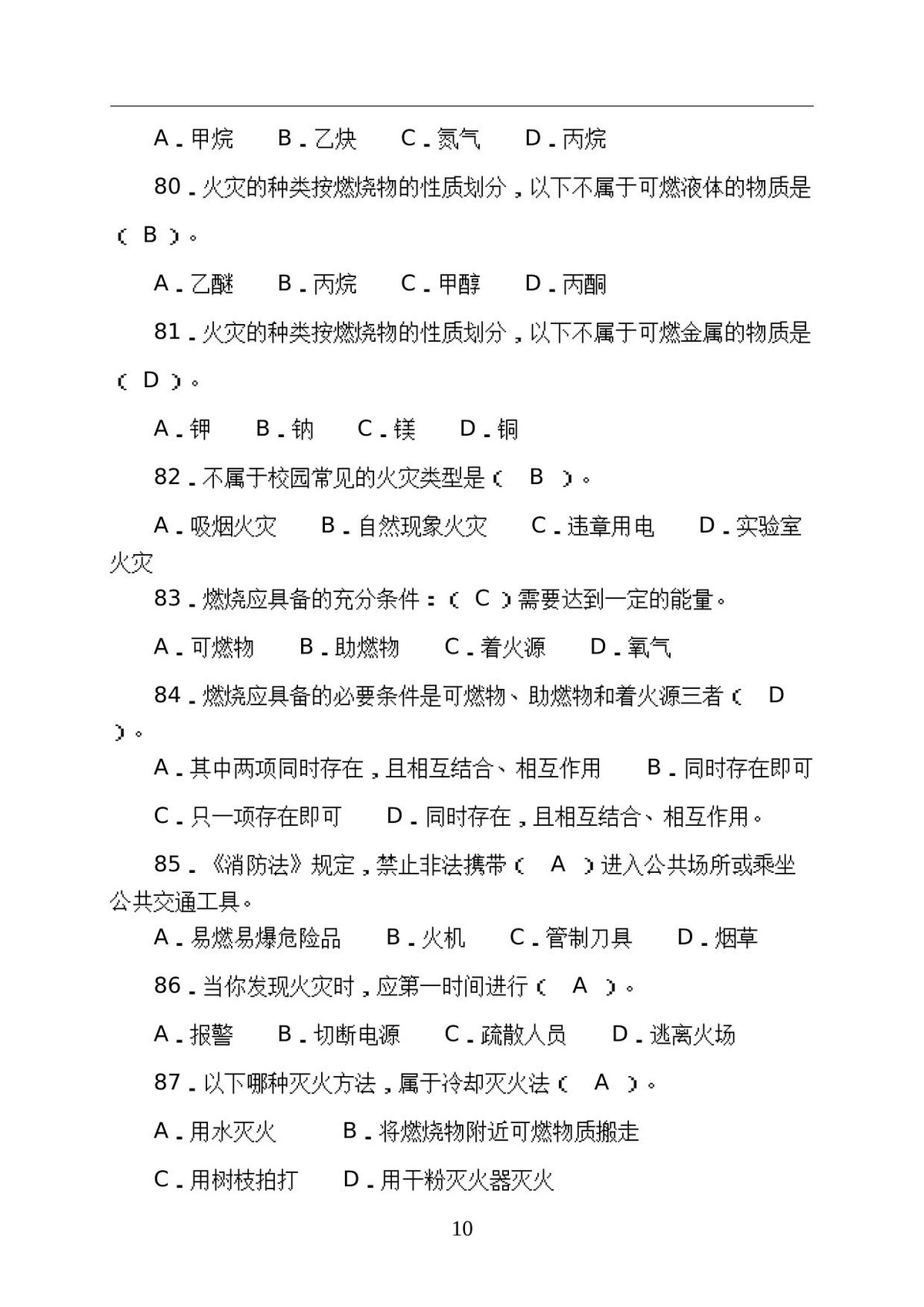 第 10 页