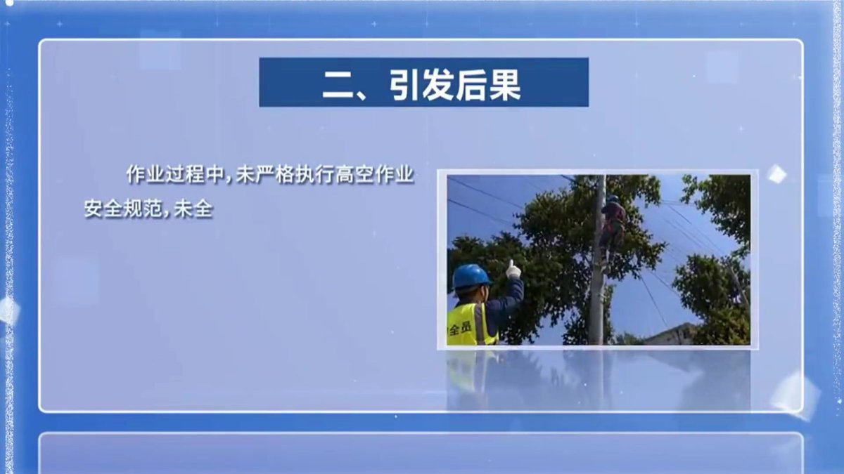 _震撼式_高处坠落事故警示教育片（供电公司）.mp4