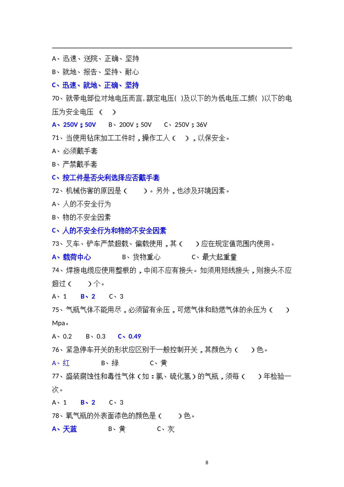 第 8 页