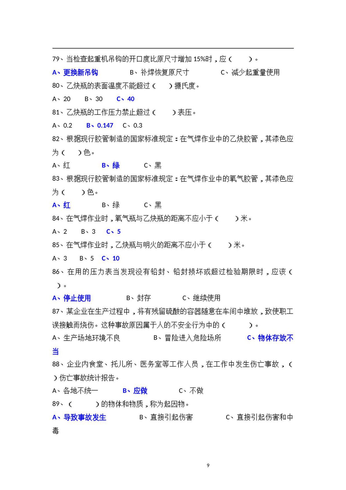 第 9 页