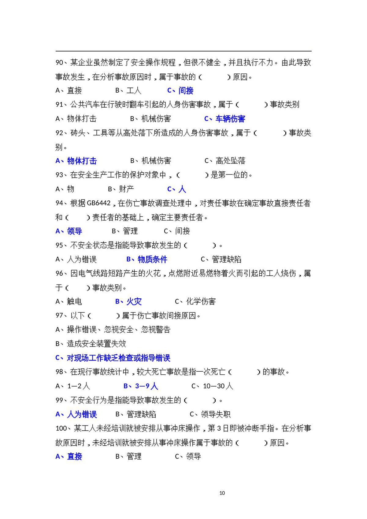 第 10 页