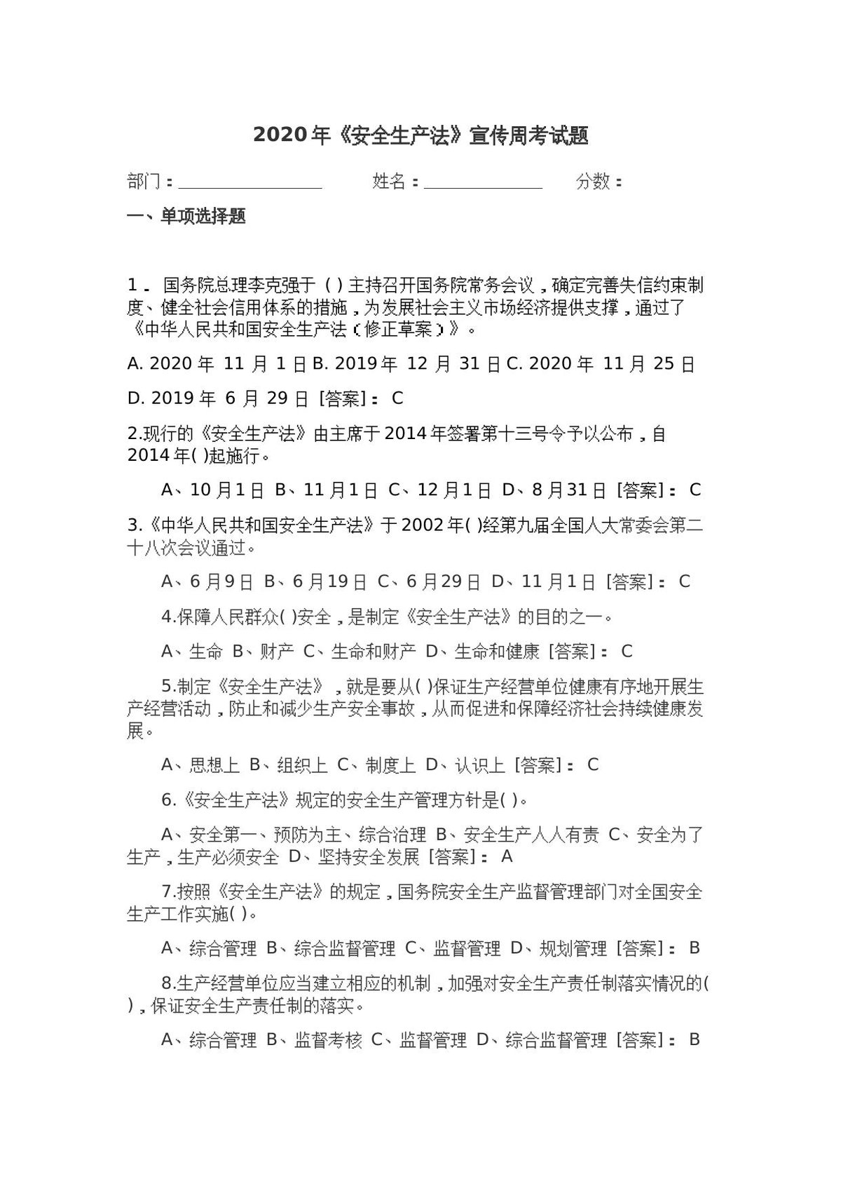 安全生产法宣传周试题及答案（15页）.docx