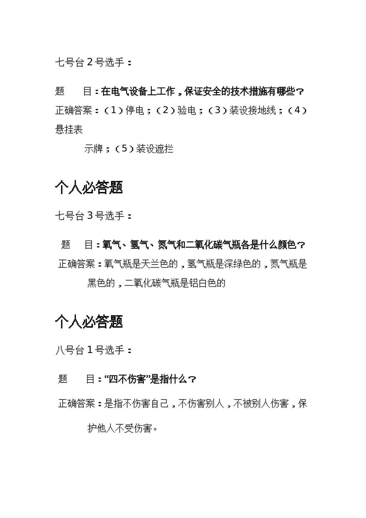 第 8 页