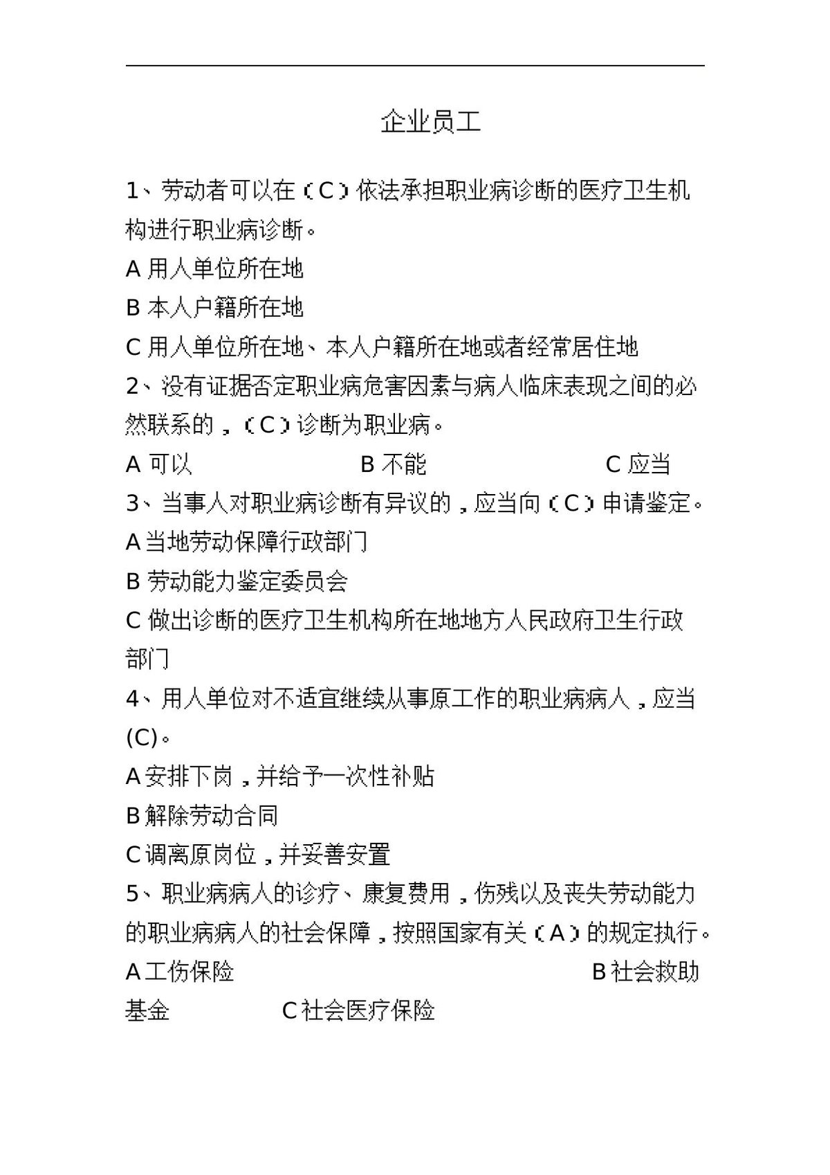 职键处试题汇编.docx