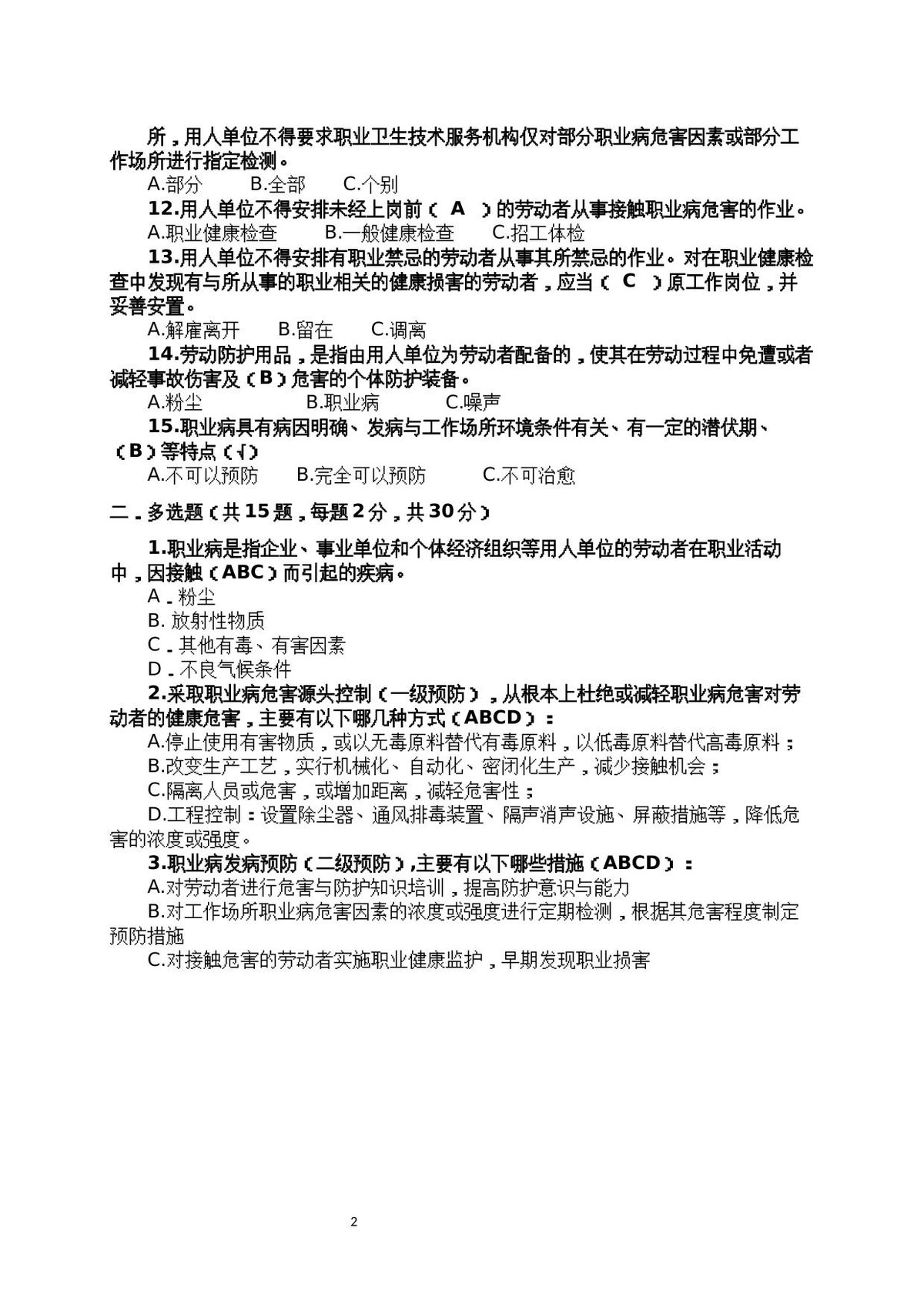 第 2 页