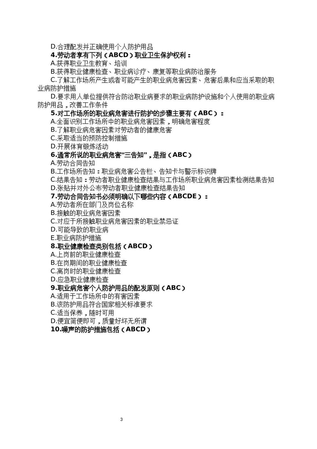 第 3 页