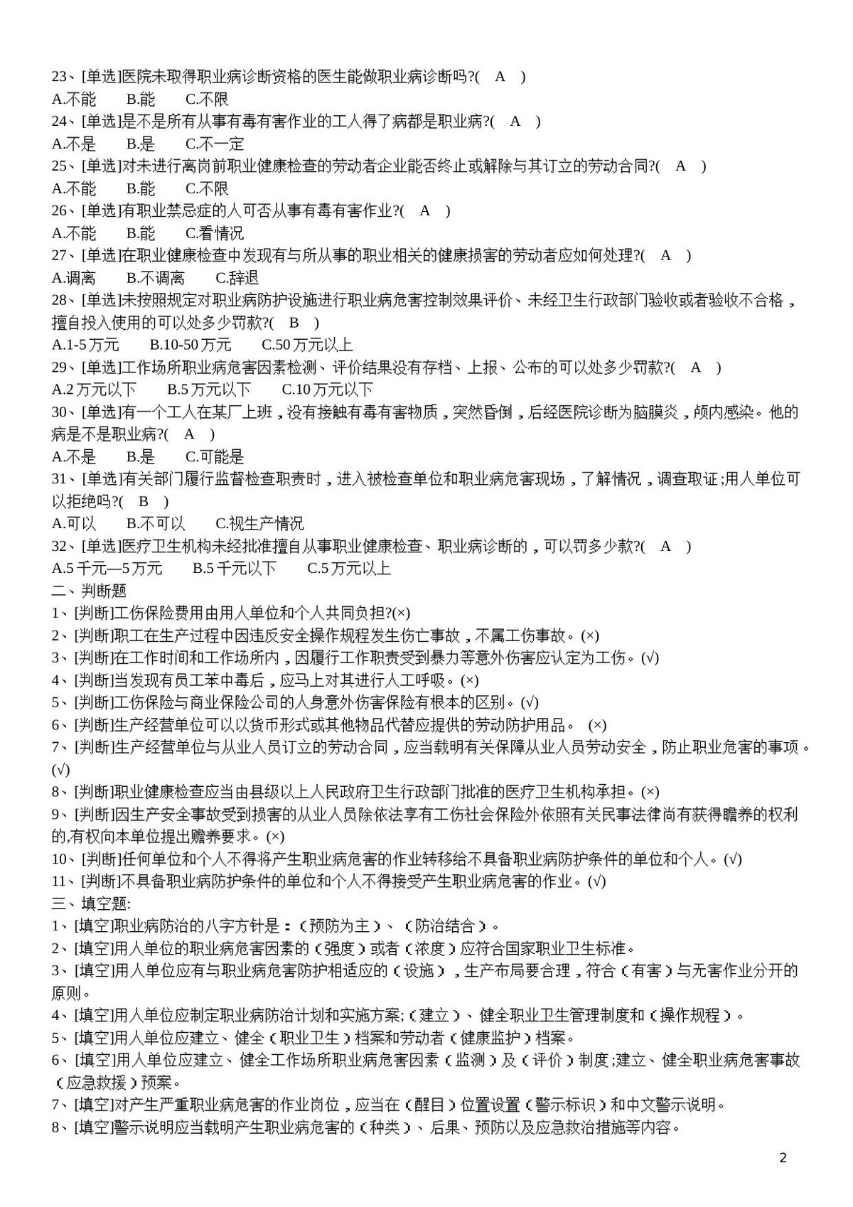 第 2 页