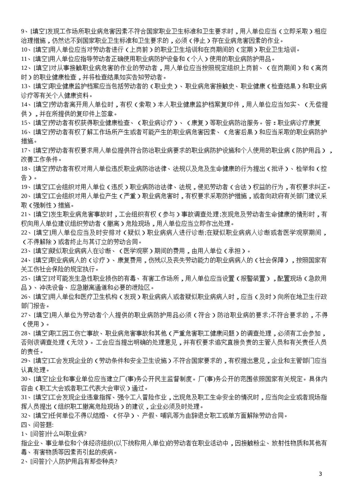 第 3 页
